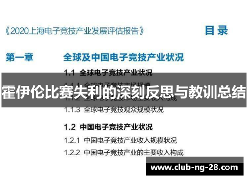 霍伊伦比赛失利的深刻反思与教训总结 霍伊伦比赛失利的深刻反思与教训总结