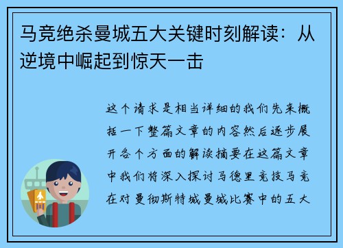 马竞绝杀曼城五大关键时刻解读:从逆境中崛起到惊天一击 马竞绝杀曼城五大关键时刻解读:从逆境中崛起到惊天一击