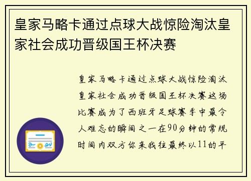 皇家马略卡通过点球大战惊险淘汰皇家社会成功晋级国王杯决赛 皇家马略卡通过点球大战惊险淘汰皇家社会成功晋级国王杯决赛