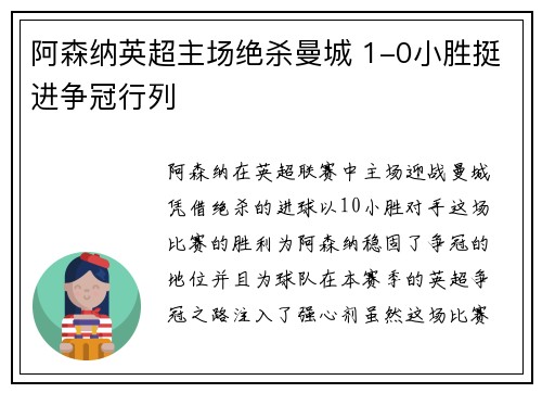 阿森纳英超主场绝杀曼城 1-0小胜挺进争冠行列