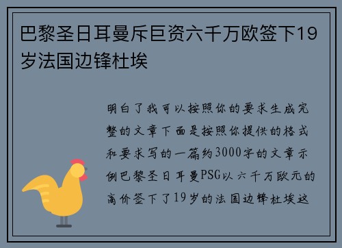 巴黎圣日耳曼斥巨资六千万欧签下19岁法国边锋杜埃 巴黎圣日耳曼斥巨资六千万欧签下19岁法国边锋杜埃