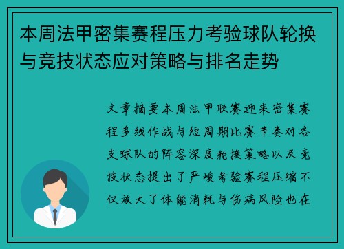 本周法甲密集赛程压力考验球队轮换与竞技状态应对策略与排名走势 本周法甲密集赛程压力考验球队轮换与竞技状态应对策略与排名走势