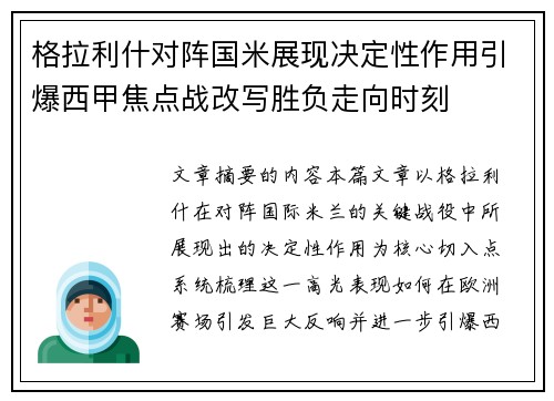 格拉利什对阵国米展现决定性作用引爆西甲焦点战改写胜负走向时刻 格拉利什对阵国米展现决定性作用引爆西甲焦点战改写胜负走向时刻