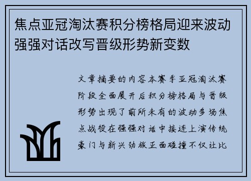 焦点亚冠淘汰赛积分榜格局迎来波动强强对话改写晋级形势新变数 焦点亚冠淘汰赛积分榜格局迎来波动强强对话改写晋级形势新变数
