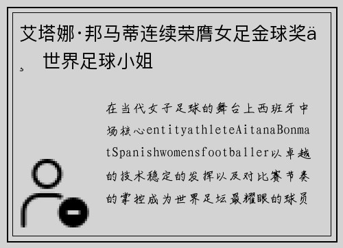 艾塔娜·邦马蒂连续荣膺女足金球奖与世界足球小姐 艾塔娜·邦马蒂连续荣膺女足金球奖与世界足球小姐