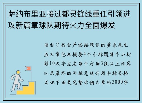 萨纳布里亚接过都灵锋线重任引领进攻新篇章球队期待火力全面爆发 萨纳布里亚接过都灵锋线重任引领进攻新篇章球队期待火力全面爆发